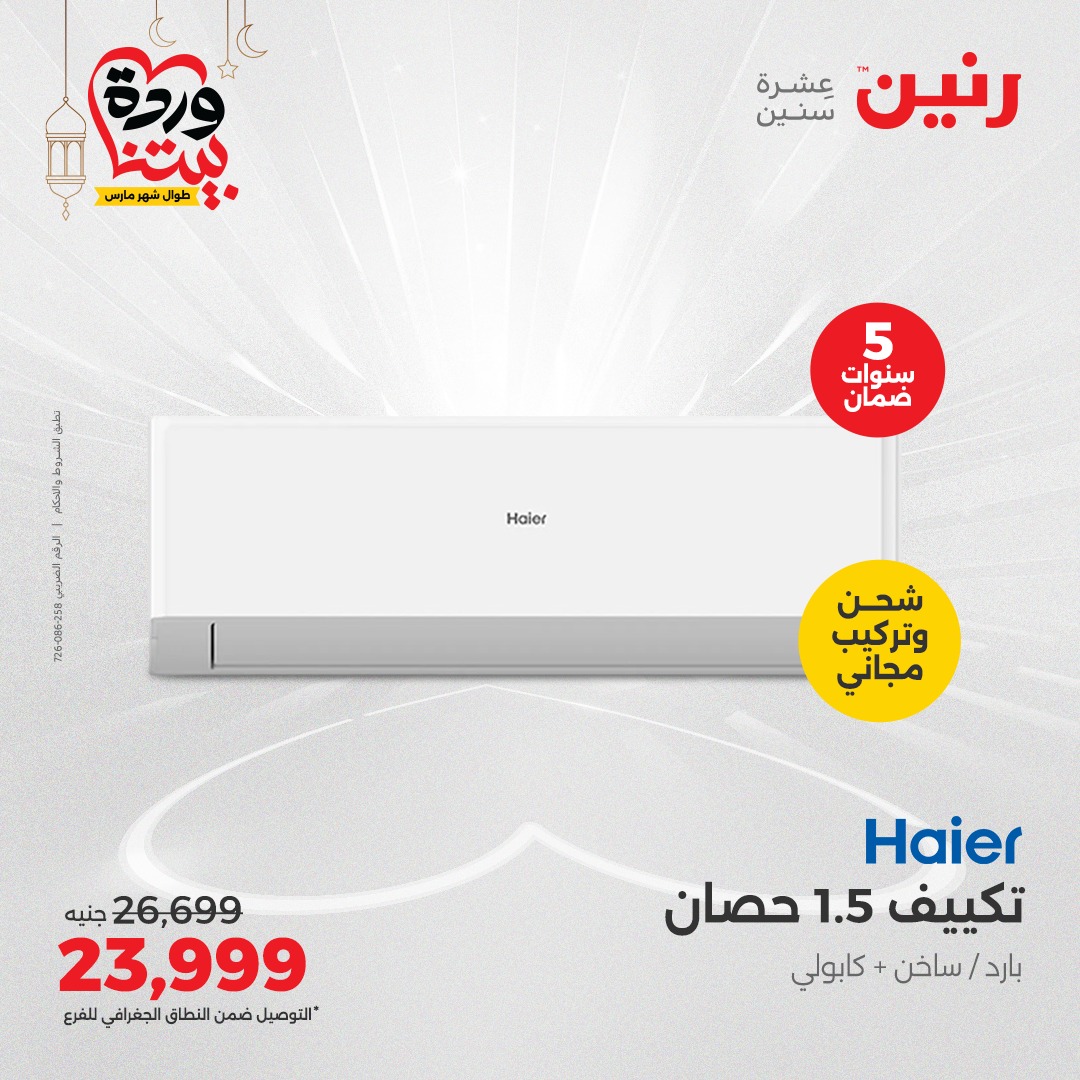 raneen offers from 16mar to 17mar 2025 عروض رنين من 16 مارس حتى 17 مارس 2025 صفحة رقم 129